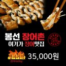 봉선장어촌 이미지