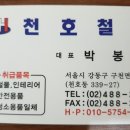 천호철물 - 천안시 동남구 쌍용대로 176 | 천호철물
