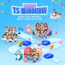 초등영어(저) | 초등화상영어 토크스테이션 추천 후기, 아이도 저도 기다리는 초등영어행사 TS 플레이데이 시즌 3