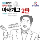 넘나 재밌는 아재개그 모음ㅋㅋㅋㅋㅋㅋㅋㅋㅋ 이미지