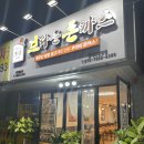 당진 읍내동 경양식 돈까스 맛집 브라운돈까스 문예의전당점 내돈내산 방문 후기