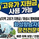 화성향남자동차운전전문학원