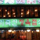 우리집축산 이미지