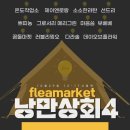 낭만상회 이미지