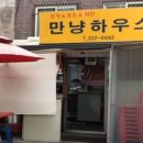 만냥식당 이미지