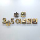 순천365여성의원 이미지