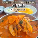 상우반점