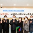 오마인스튜디오