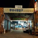 장성시장 입구 이미지