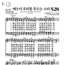 5/31(토) 찬송가(528장/413장) 이미지