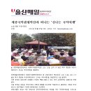 20130511'신나는 국악여행' 울산시 명촌주공아파트 이미지