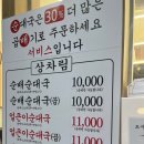 순배순대국 - 금천구 가산디지털1로 181 | 순배순대국
