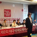 대구국제오페라축제조직위원회 이미지