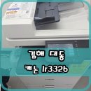 김해 복합기 임대 렌탈 대여 대동 노잼컴퍼니의 캐논3326 설치 후기(여분토너 제공)