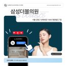 삼성더블의원 네이버블로그