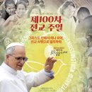 26/10/18 [담화] 2026년 제100차 전교 주일 교황 담화 이미지