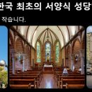 약현성당 → 명동성당 → 계산성당(대구) 이미지