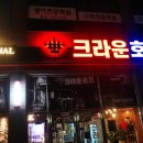 크라운호프울산 - 북구 동대20길 13 | 크라운호프울산