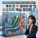 대우건설 주가 급등 후 급락, 지금이 기회인가? 대우건설 투자 전 꼭 알아야 할 5가지 핵심 정보