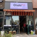 오이시투 이미지