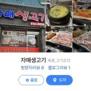 자매생고기 - 서구 월평동로 83 | 자매생고기