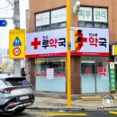 만수루약국 네이버블로그