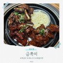 약수역 쪽갈비 맛집 추천 금쪽이 내돈내산 후기