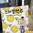 스마일여기맥주