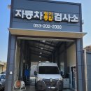 우성자동차정비(주) 이미지