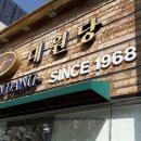 대원당문구