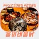 홍이네불닭 네이버블로그
