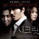 시크릿(secret,2009) 이미지