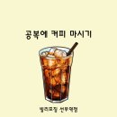 빌리프짐 선부역점 이미지