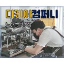 디케이컴퍼니 네이버블로그
