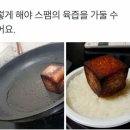 스팸 맛있게 굽는 법 이미지