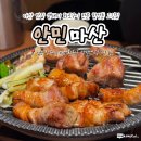 합성동252 | 마산 맛집 생돼지 화로구이 전문 합성동 고깃집 안민마산