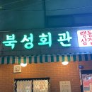 북성회관 이미지