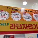 라면사당행