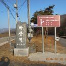 제437차(9기-18차, 2015.02.28) 진천 만뢰산(612m) 시산제 정기산행 이미지