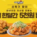 네네치킨 이미지
