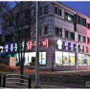 정통춘천닭갈비 Daum카페