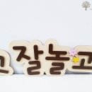 예랑 어린이집 이미지
