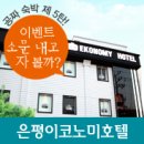 이코노미호텔 은평점 이미지