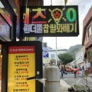 저동원더풀꽈배기