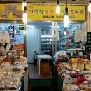 명일건어물