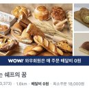 빵굽는쉐프의꿈 - 용산구 | 빵굽는쉐프의꿈