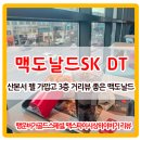 삼화1주유소 | 맥도날드해피밀세트?ㄴㄴㄴ 화제의 맥날 행운버거골드스페셜세트를 먹어 보았습니다! 맥스파이시상하이...