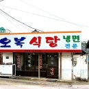 오복식당 이미지