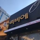 올리비에헤어