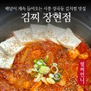 옥이네김치찌개와직화삼겹 | 시흥장곡동맛집 김치찜 맛있는 김찌 시흥 집밥 배달맛집